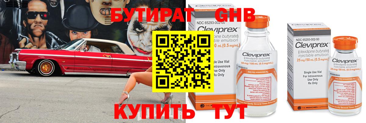 БУТИРАТ бутик Владимир